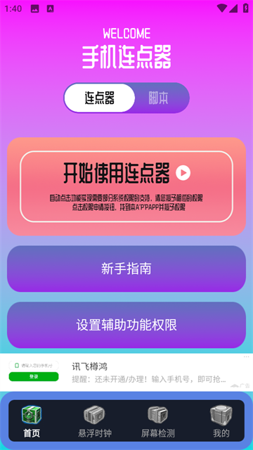 指连点器Pro手机版