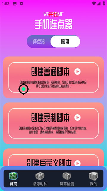 指连点器Pro手机版