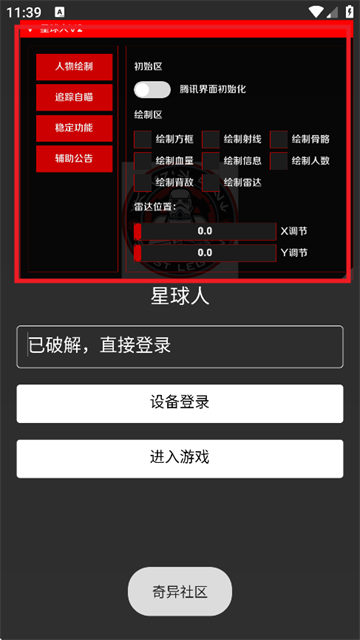 星球人直装v2最新版本