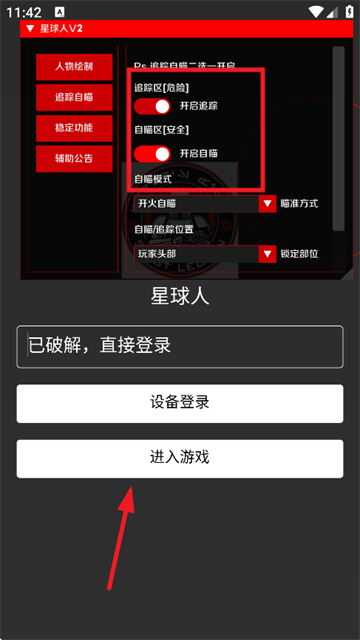 星球人直装v2最新版本