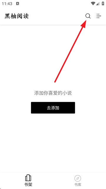 黑柚小说最新版下载