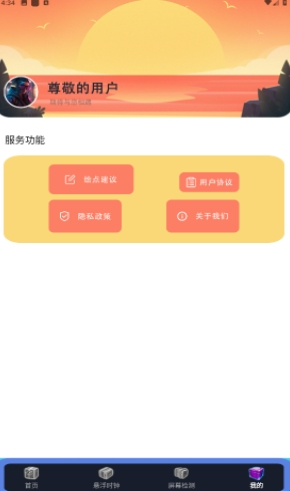 指连点器Pro手机免费版下载