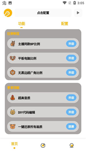 gm工具箱画质助手下载安装