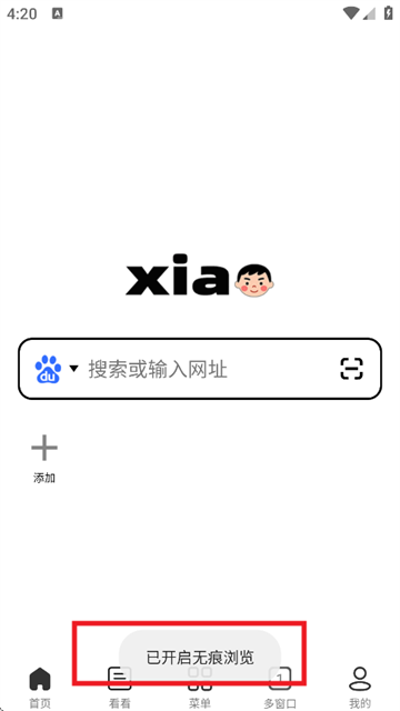 小明浏览器官方版