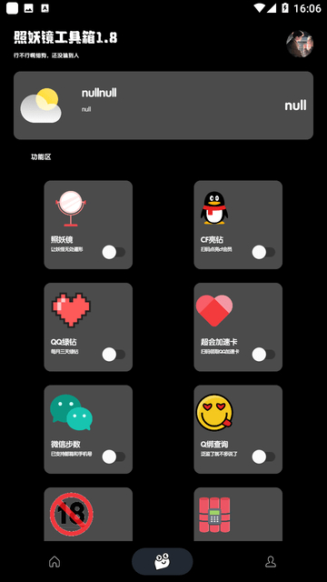 2026照妖镜7.0免费软件下载安装