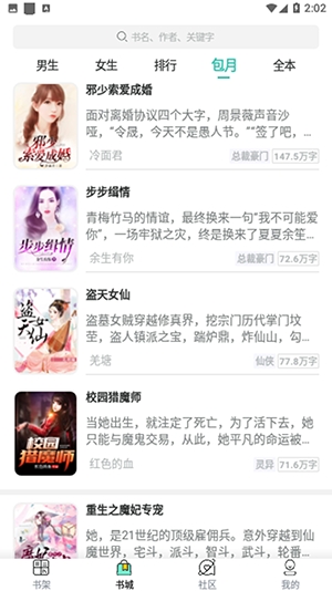 青竹小说app官方正版下载