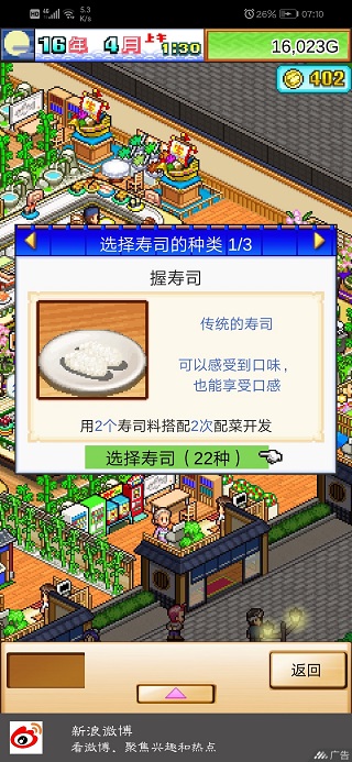 海鲜寿司物语折相思