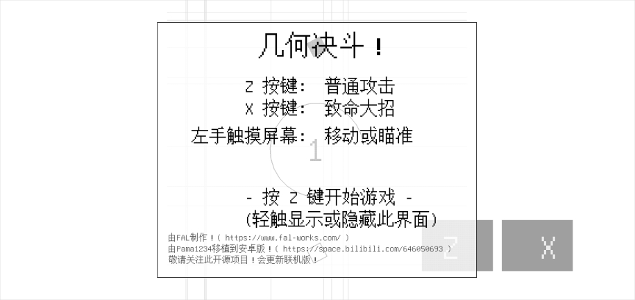 几何决斗联机版