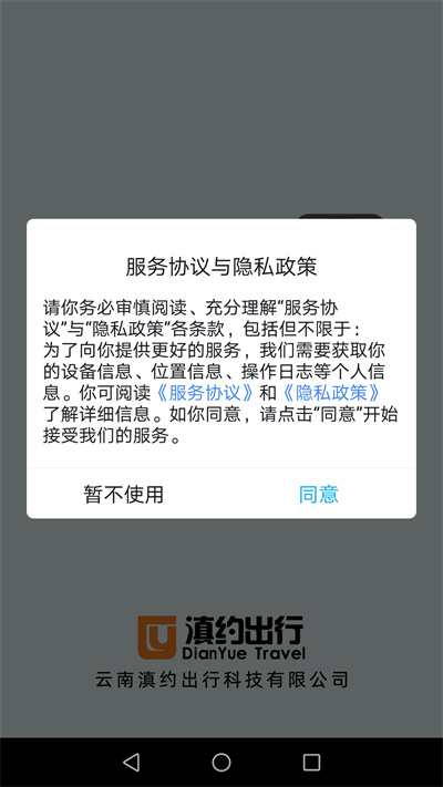 滇约出行网约车中文版下载