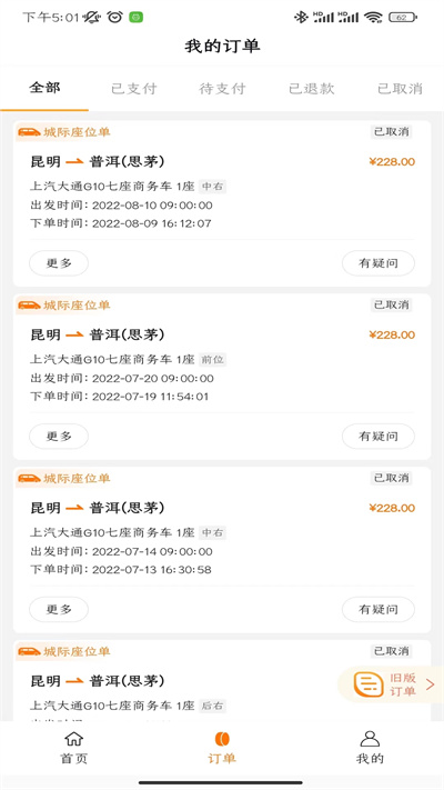 滇约出行网约车中文版下载