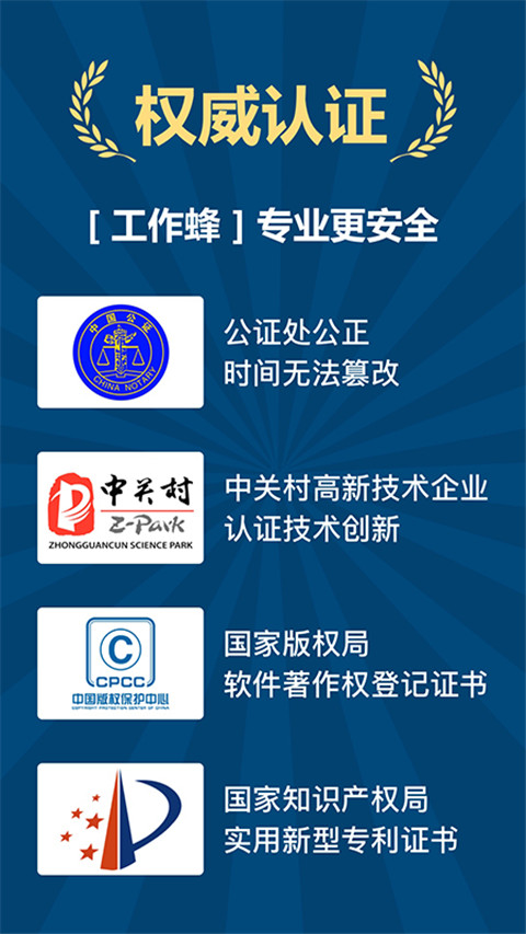 工作蜂水印相机免费下载