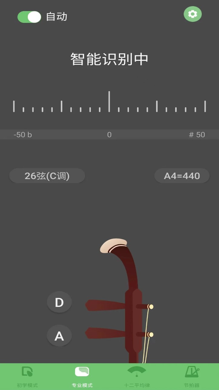 智能二胡调音器最新版安装下载