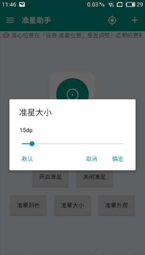 狙击准星助手免费版
