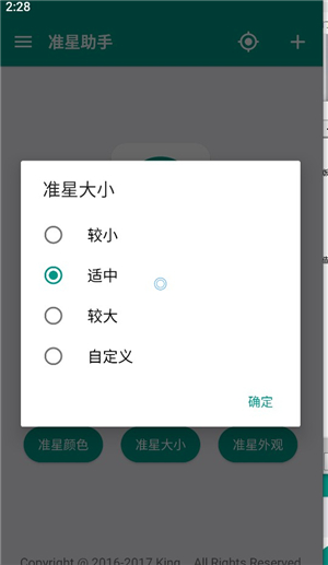 狙击准星助手免费版