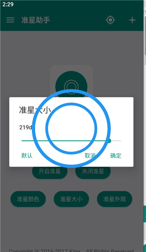 狙击准星助手免费版