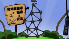 黏黏世界汉化版(World of Goo)