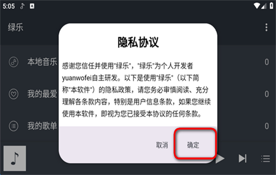 绿乐播放器