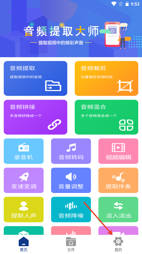 音频提取大师