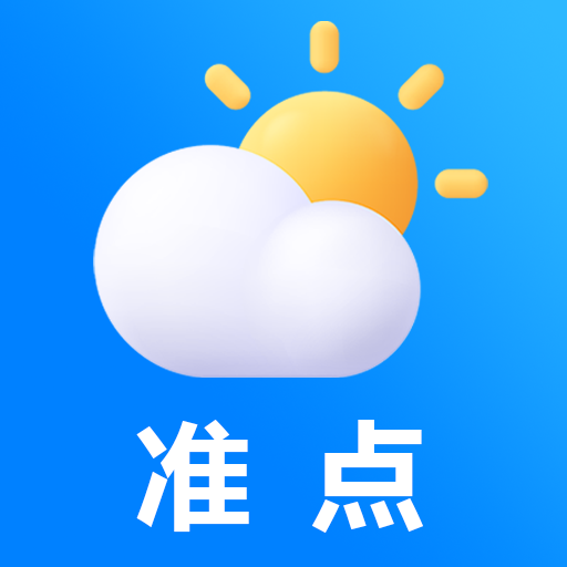 准点天气通