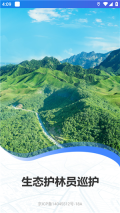 生态护林员巡护手机版