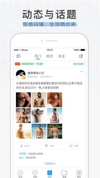 布鲁帝交友正版下载