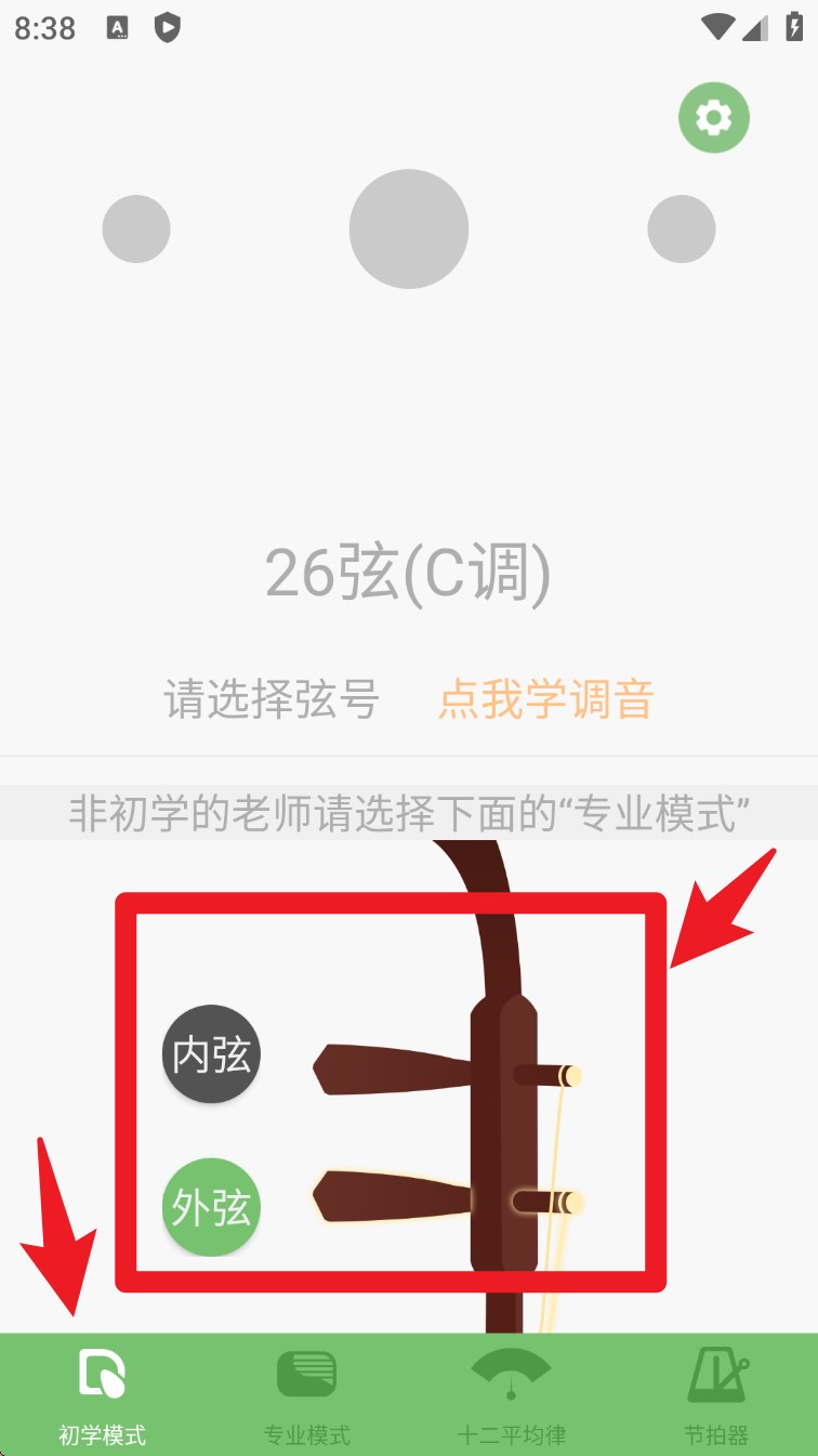 智能二胡调音器最新版安装下载