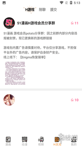 五一漫画2.20版本安装包下载