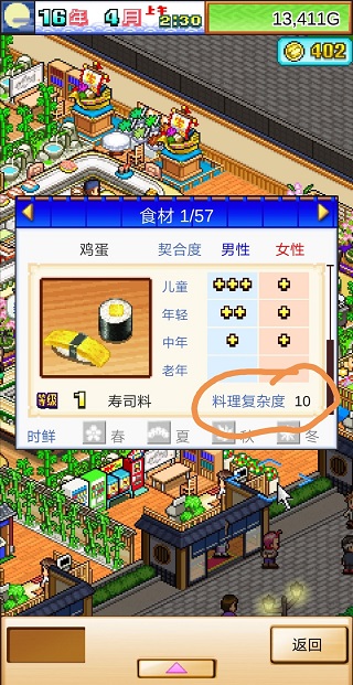 海鲜寿司物语折相思