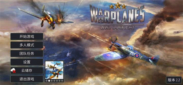 浴血战机二战空战最新版游戏下载