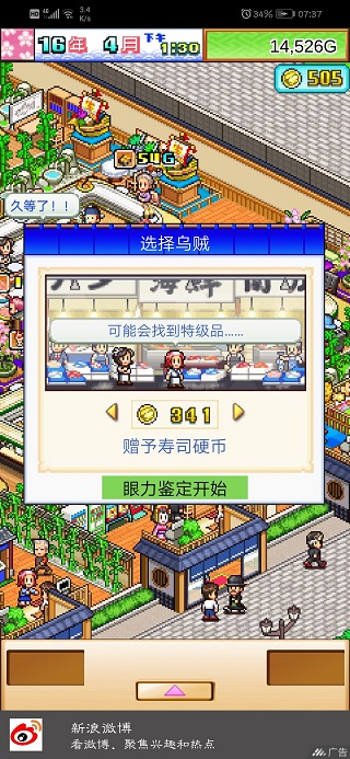 海鲜寿司物语折相思