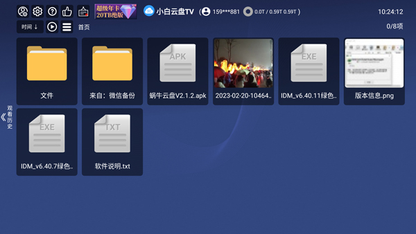 小白云盘tv版软件下载
