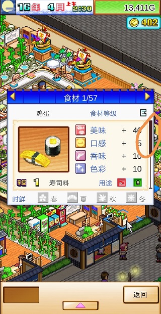 海鲜寿司物语折相思