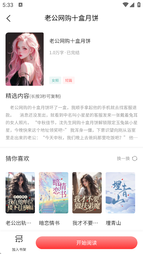 黑岩品悦(黑岩小说)官方下载