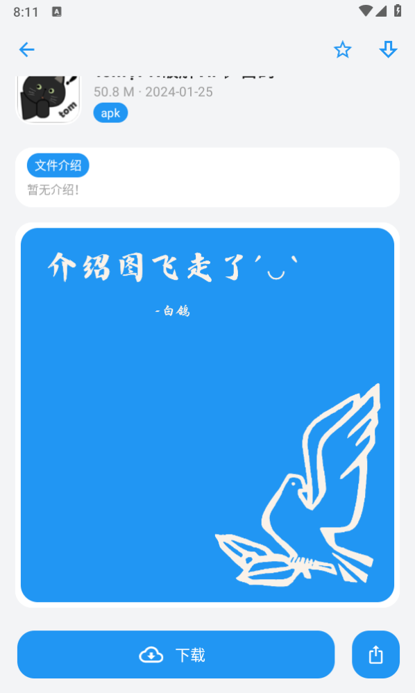 白鸽软件库app2026最新版本下载