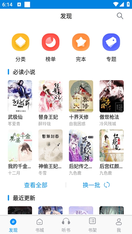 趣阁小说app官方下载