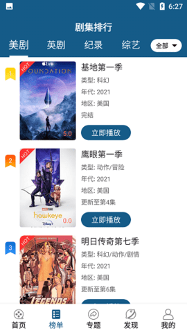 美剧天堂 1.14 