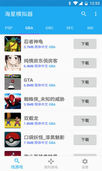 海星模拟器正版下载