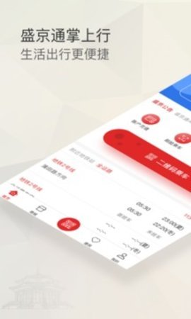 盛京通 4.0.5 最新版