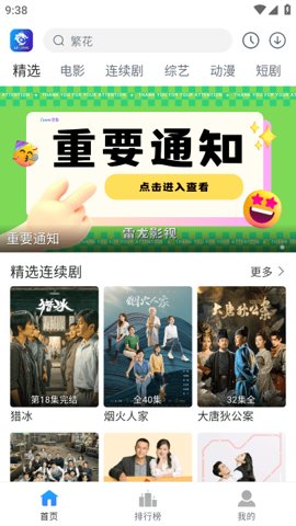 雷龙影视 1.9 安卓版