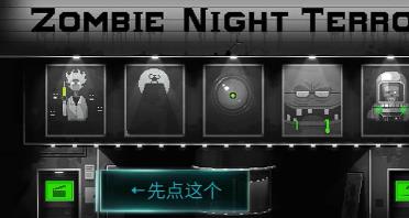 恐怖僵尸之夜