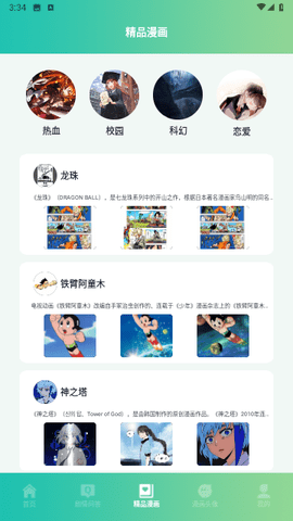 全面漫画小屋手机版最新下载