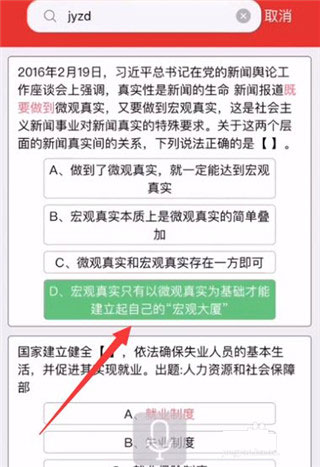 挑战答题助手读屏搜题