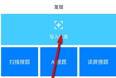 挑战答题助手读屏搜题