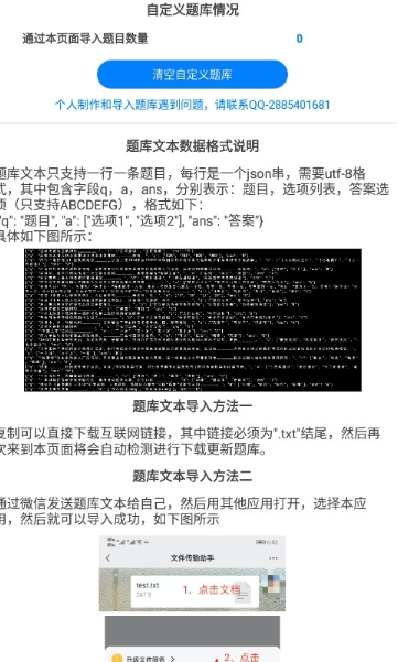 挑战答题助手读屏搜题