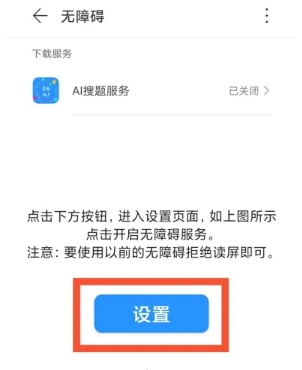 挑战答题助手读屏搜题