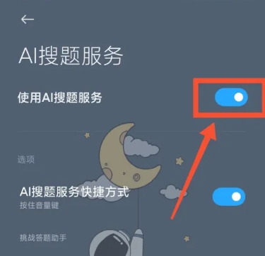 挑战答题助手读屏搜题