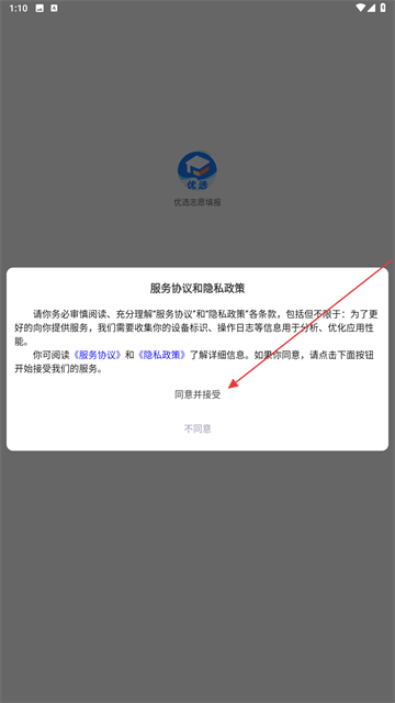 优选志愿填报官网版下载