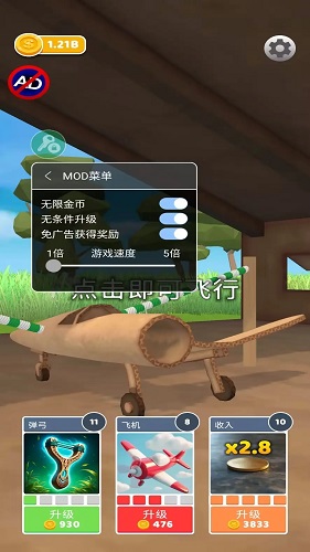 史诗飞机进化mod菜单