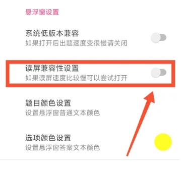 挑战答题助手读屏搜题
