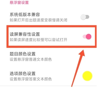 挑战答题助手读屏搜题